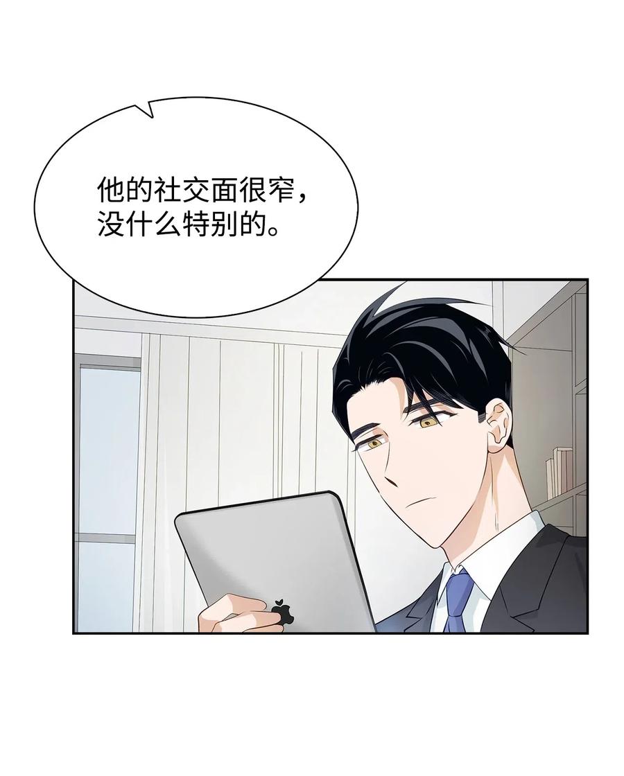 《逃离计划-Undercover Partners》16 冲动 第45页
