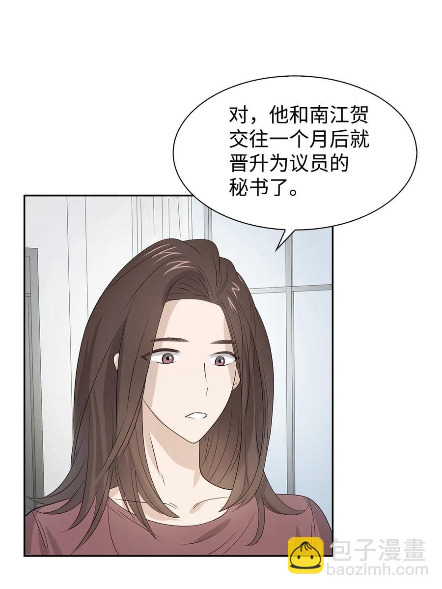 《逃离计划-Undercover Partners》16 冲动 第47页