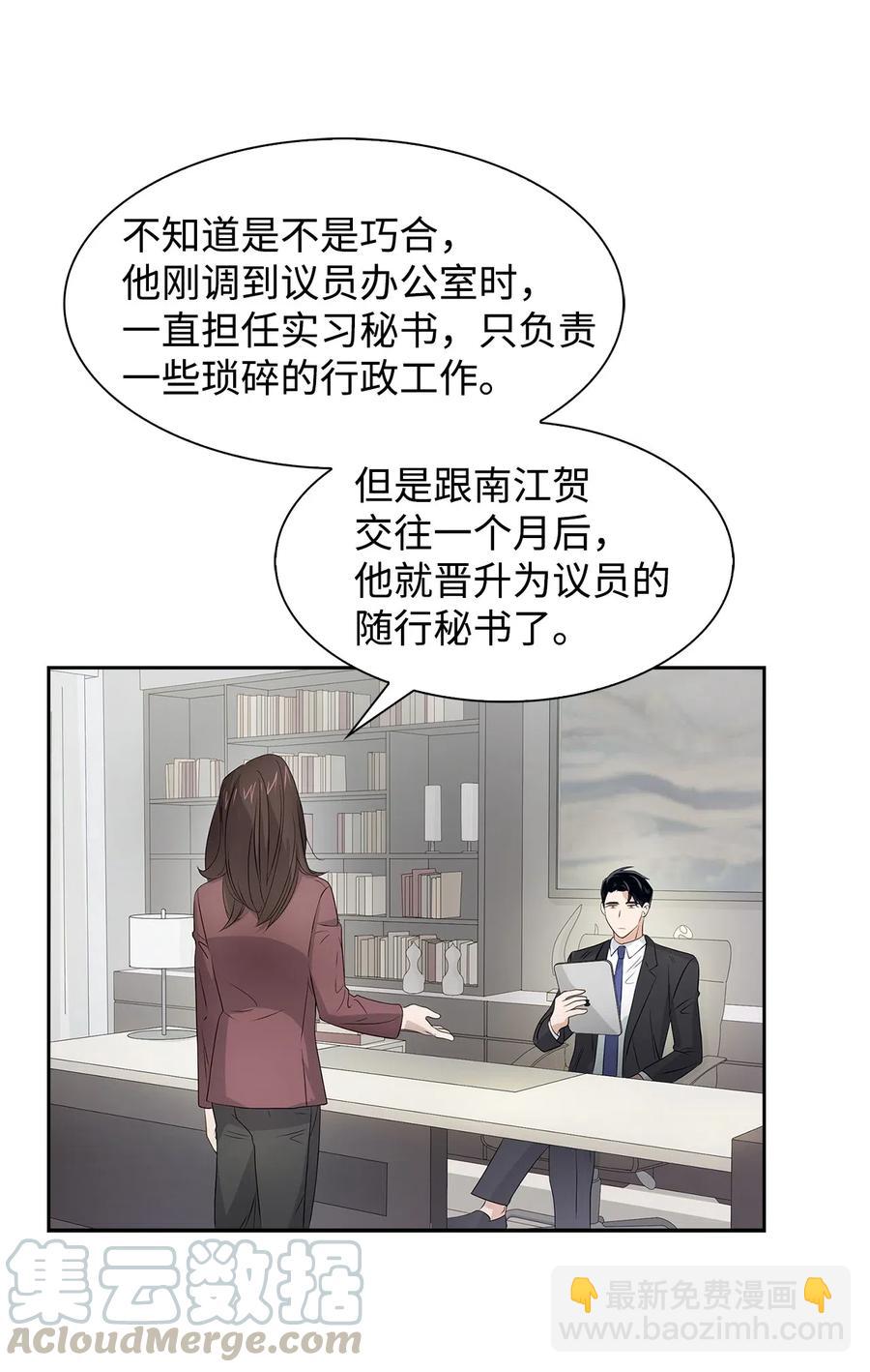《逃离计划-Undercover Partners》16 冲动 第49页