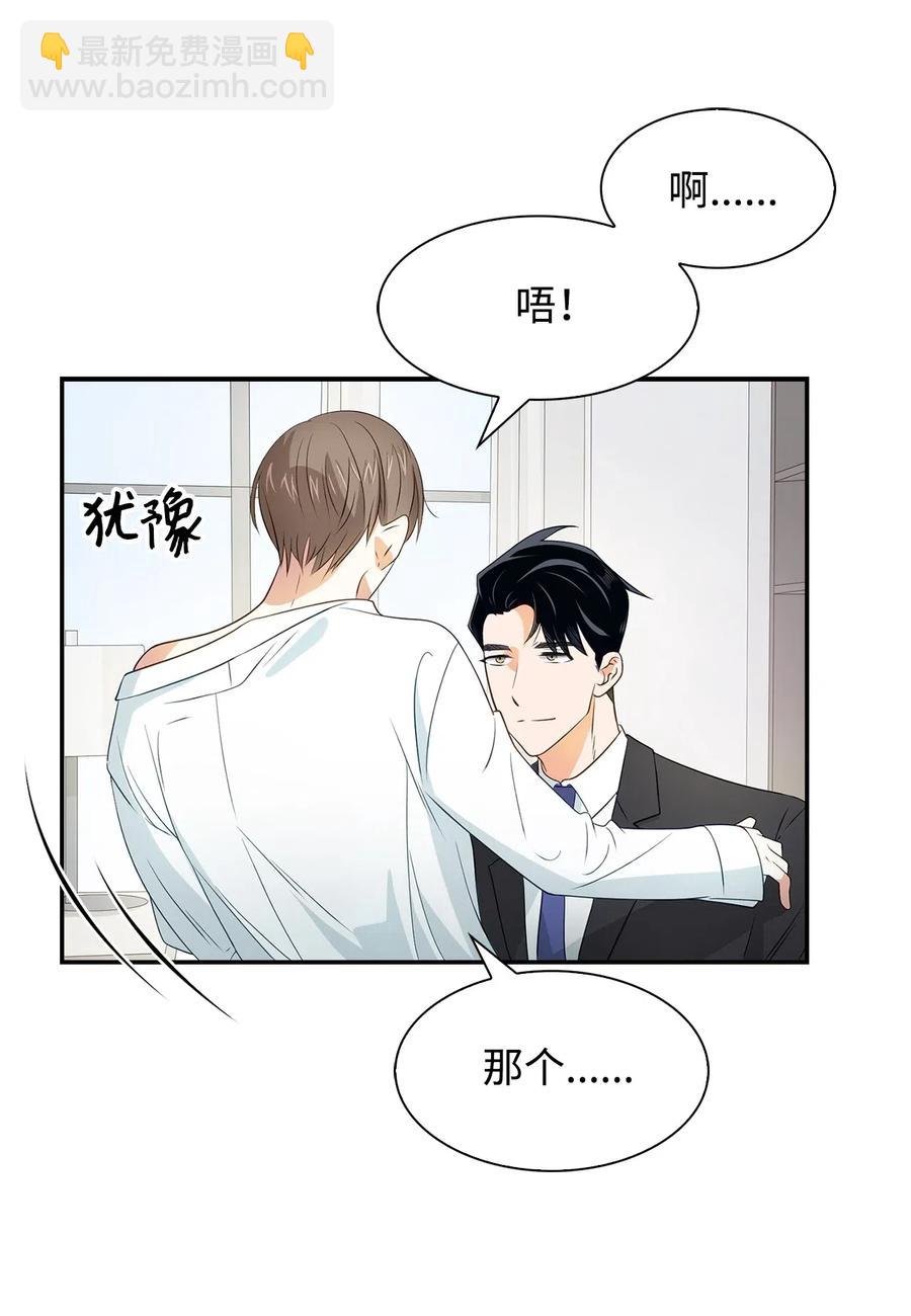 《逃离计划-Undercover Partners》16 冲动 第8页