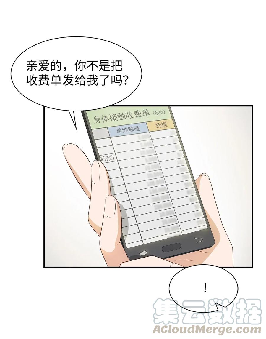 《逃离计划-Undercover Partners》15 收费标准 第7页