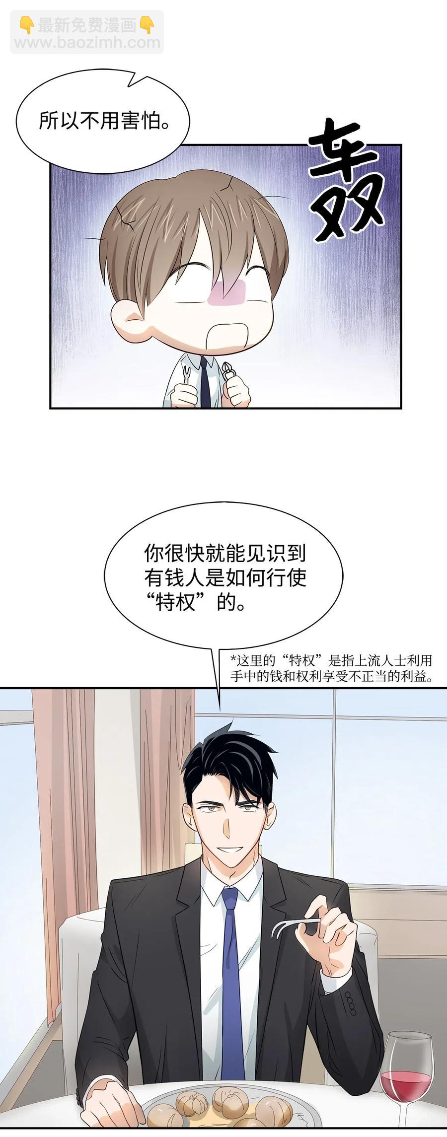 《逃离计划-Undercover Partners》14 把衣服脱掉 第17页
