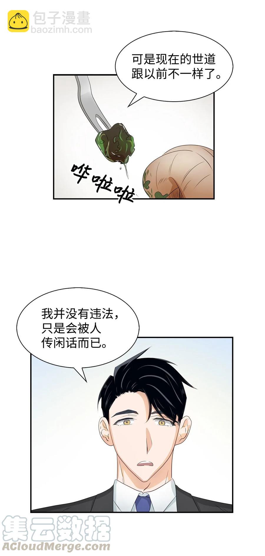《逃离计划-Undercover Partners》14 把衣服脱掉 第22页