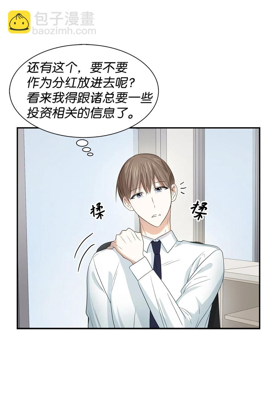 《逃离计划-Undercover Partners》14 把衣服脱掉 第29页