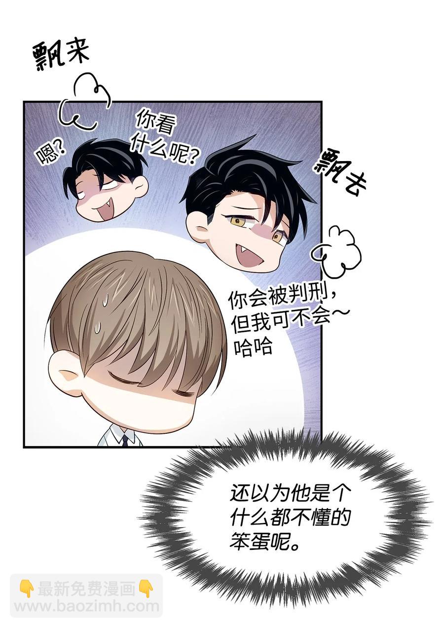 《逃离计划-Undercover Partners》14 把衣服脱掉 第39页