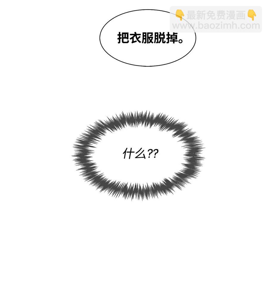 《逃离计划-Undercover Partners》14 把衣服脱掉 第50页