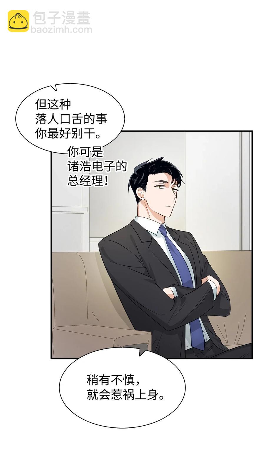 《逃离计划-Undercover Partners》13 我们交往了 第11页