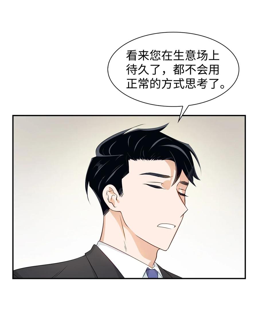 《逃离计划-Undercover Partners》13 我们交往了 第12页