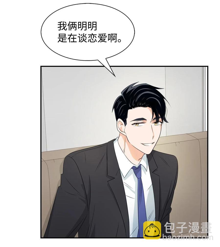 《逃离计划-Undercover Partners》13 我们交往了 第18页