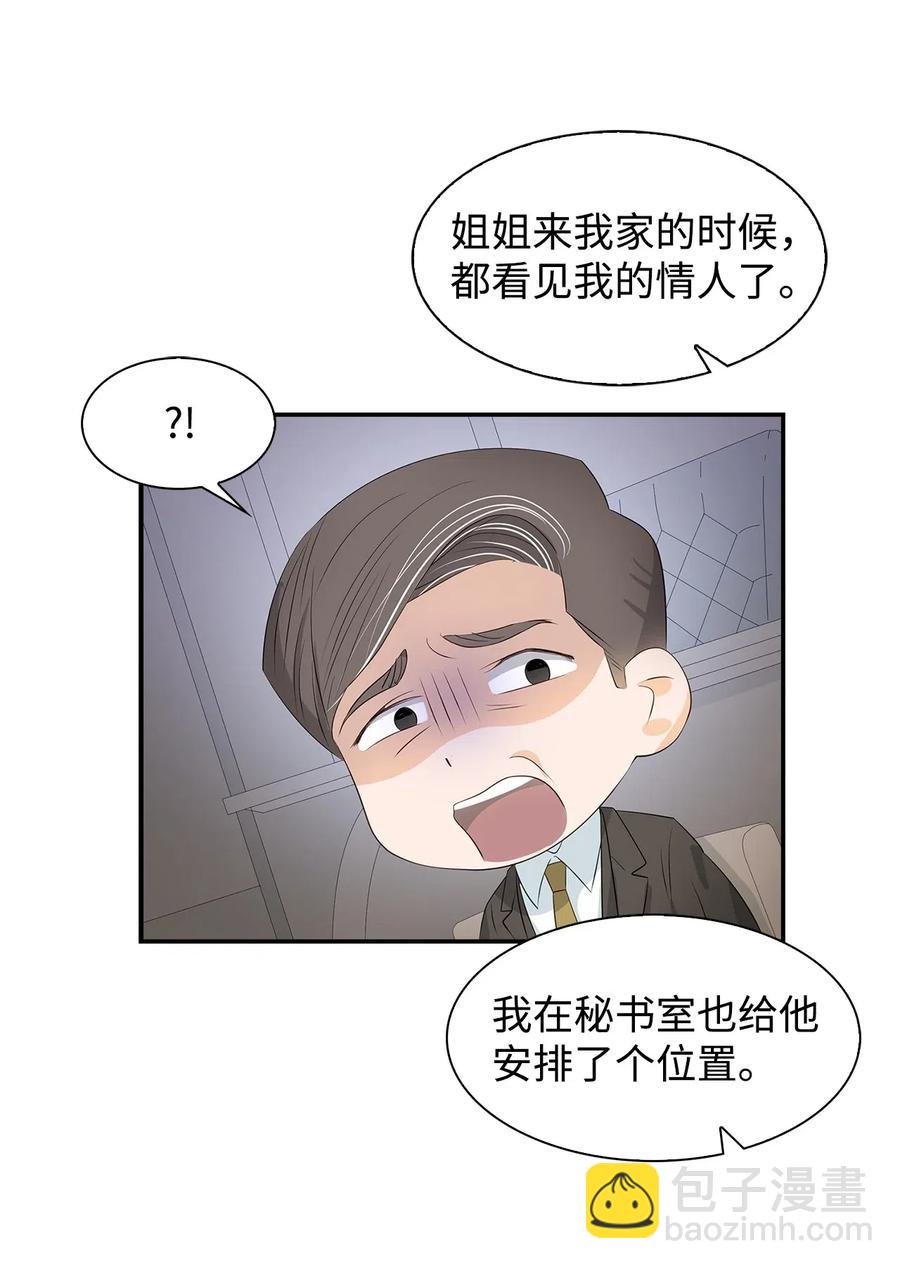 《逃离计划-Undercover Partners》13 我们交往了 第20页