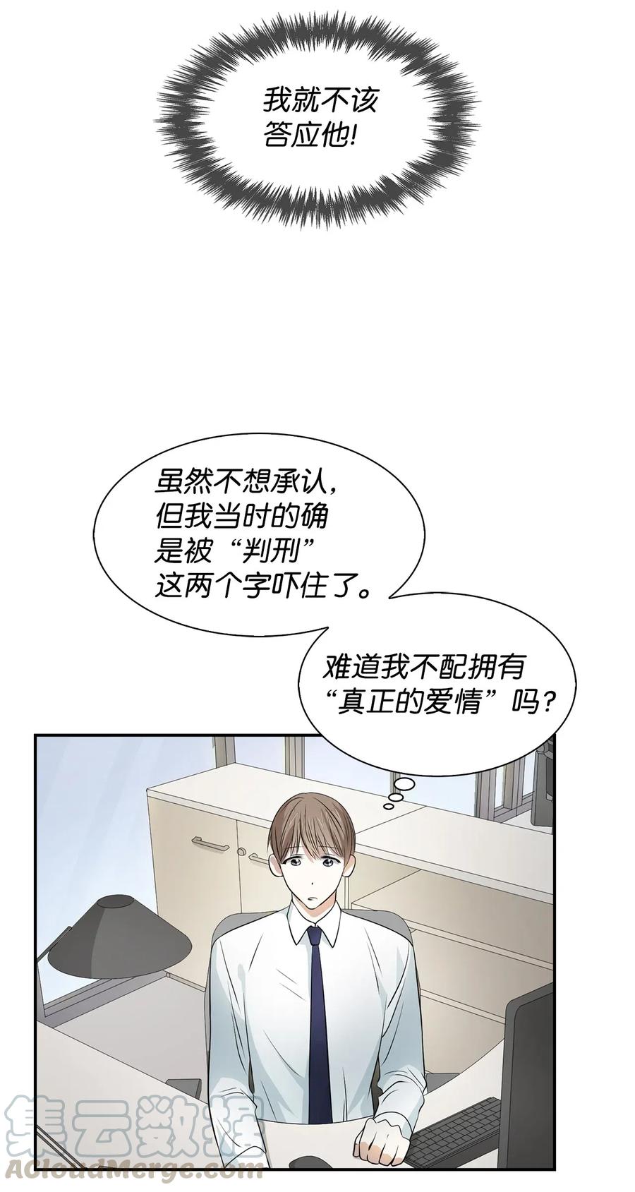 《逃离计划-Undercover Partners》13 我们交往了 第25页