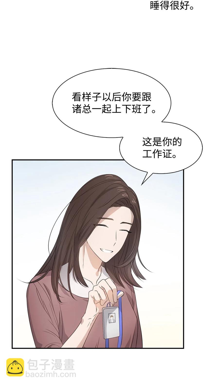《逃离计划-Undercover Partners》13 我们交往了 第29页