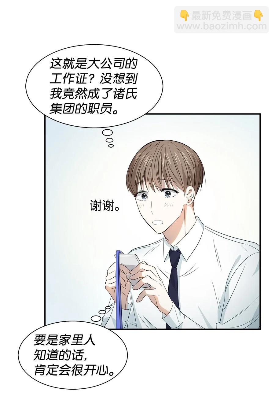 《逃离计划-Undercover Partners》13 我们交往了 第30页
