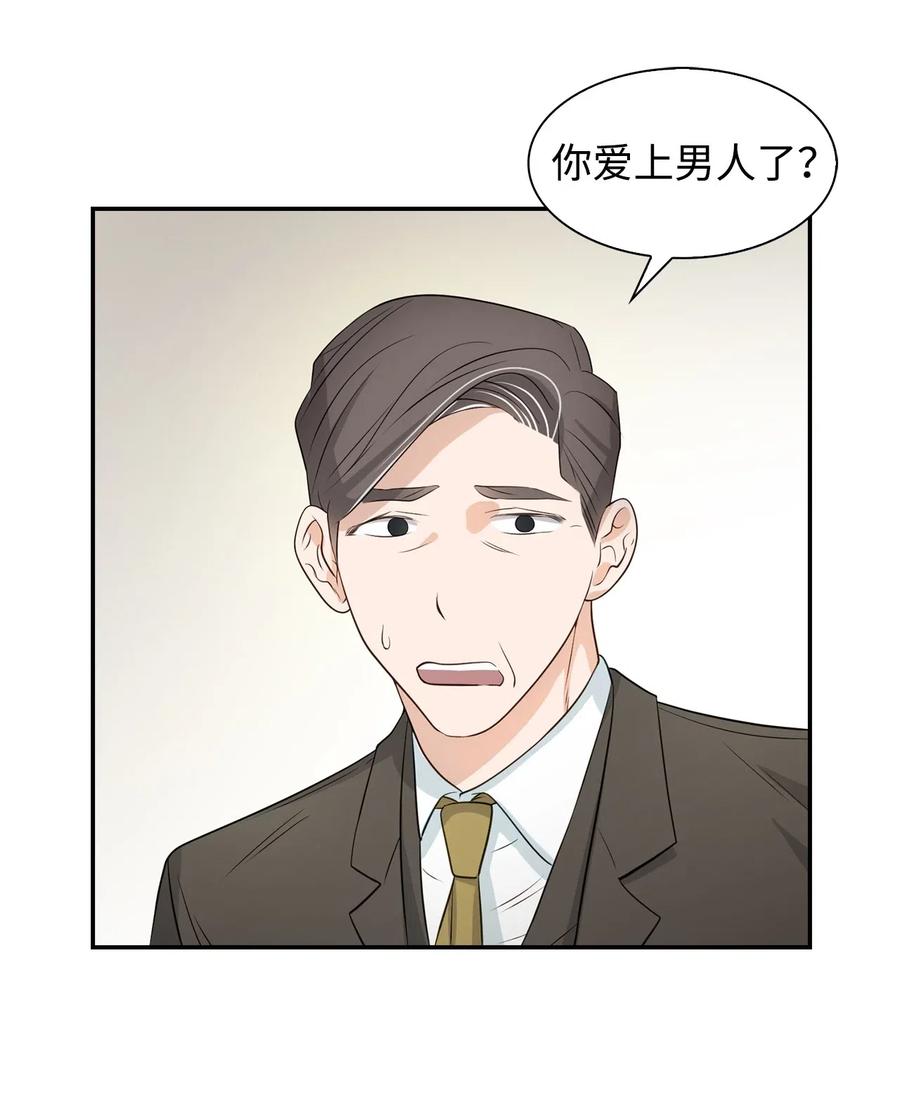 《逃离计划-Undercover Partners》13 我们交往了 第36页