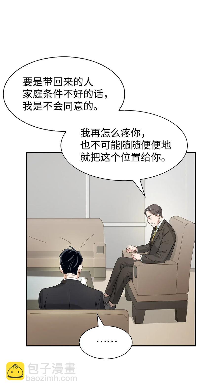 《逃离计划-Undercover Partners》13 我们交往了 第41页