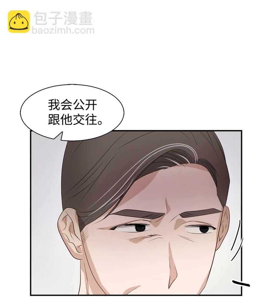 《逃离计划-Undercover Partners》13 我们交往了 第45页