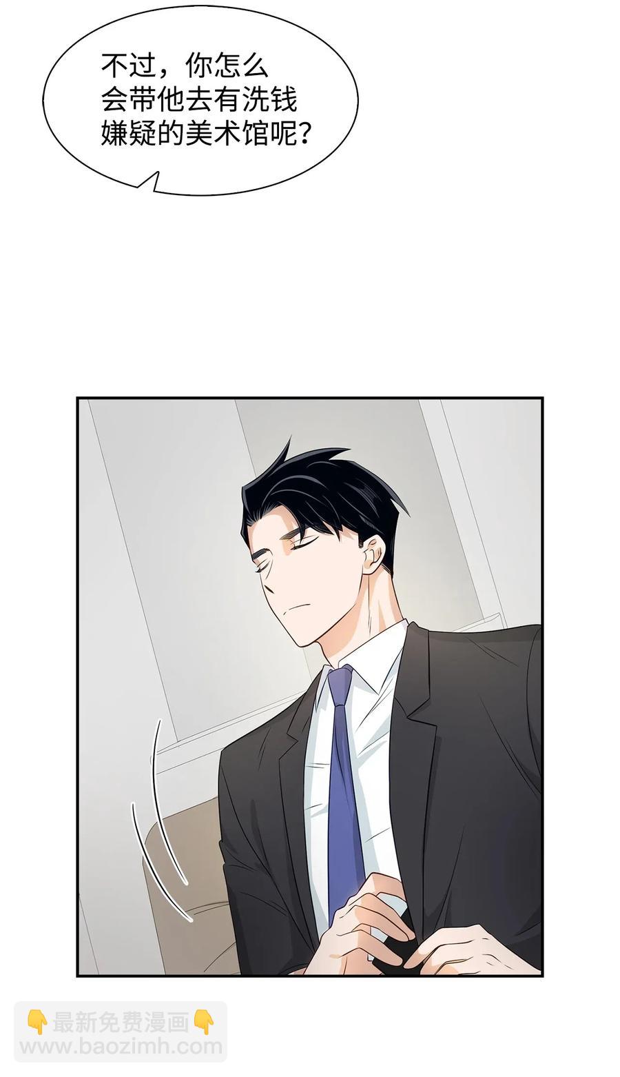 《逃离计划-Undercover Partners》13 我们交往了 第8页