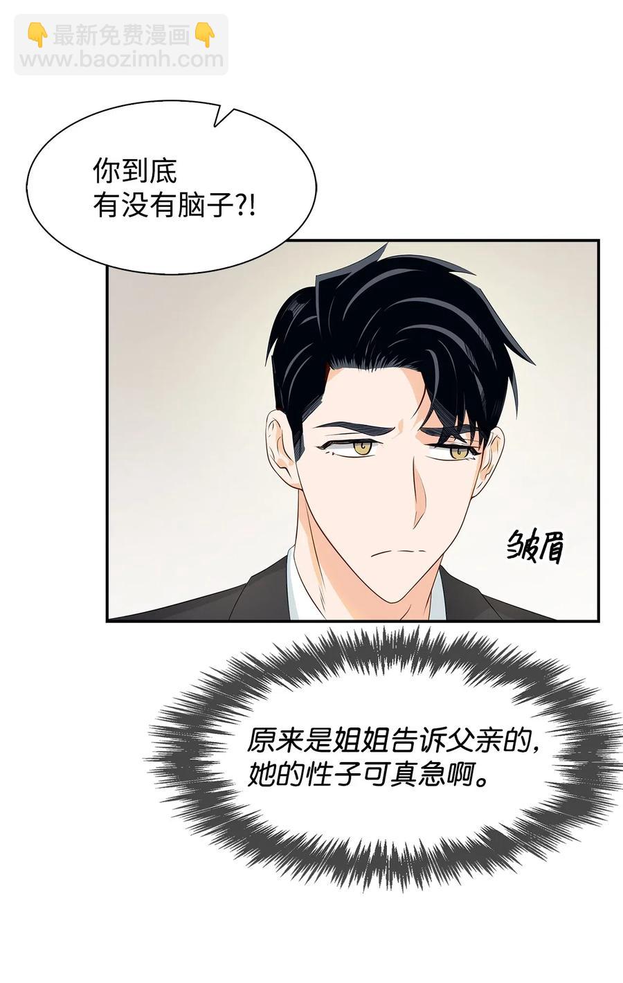 《逃离计划-Undercover Partners》13 我们交往了 第9页