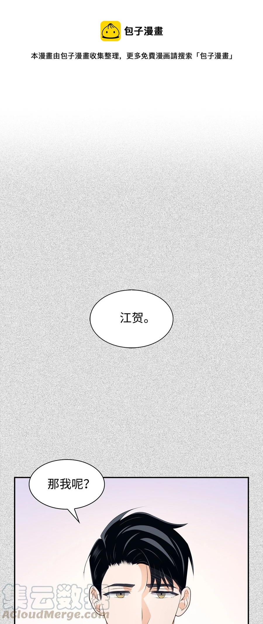 《逃离计划-Undercover Partners》18 邀请聚餐 第1页