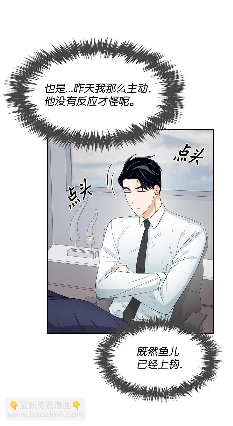 《逃离计划-Undercover Partners》18 邀请聚餐 第38页