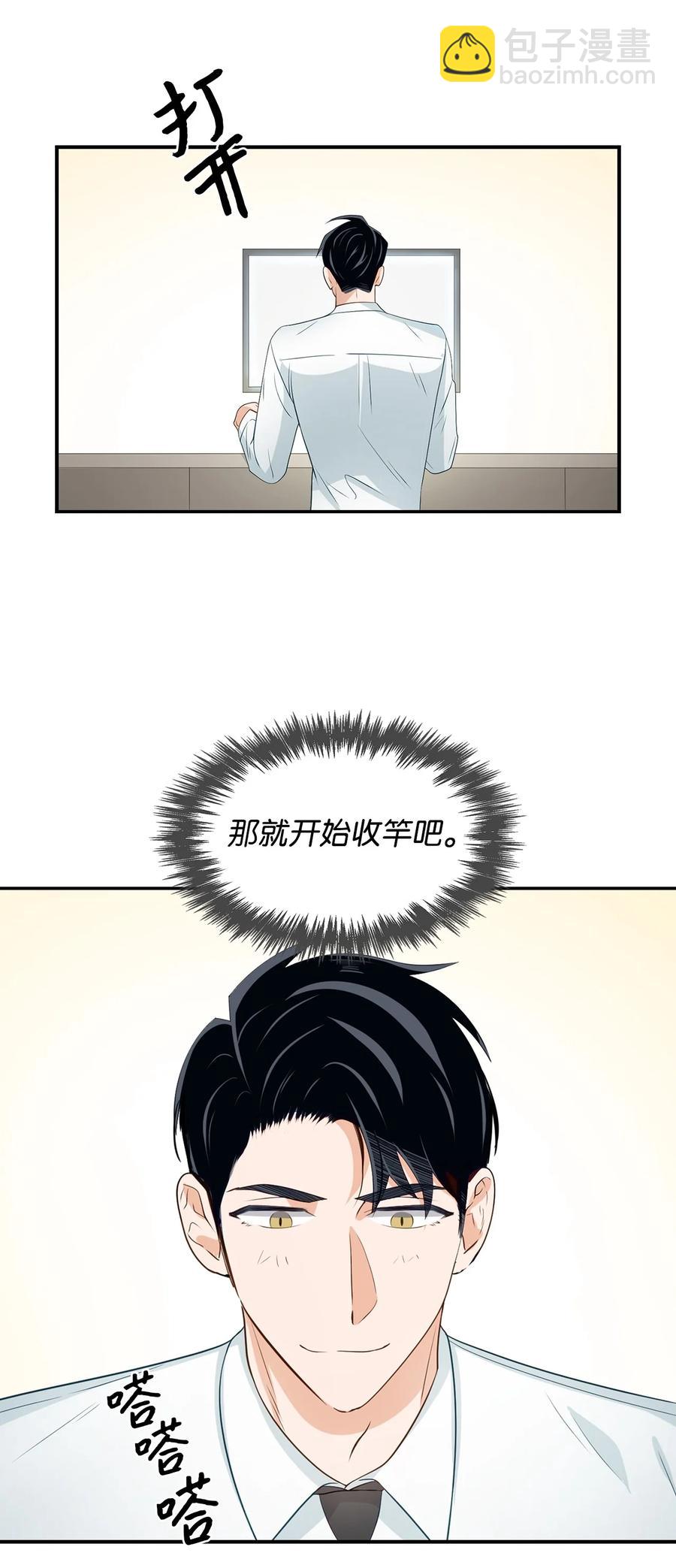 《逃离计划-Undercover Partners》18 邀请聚餐 第39页