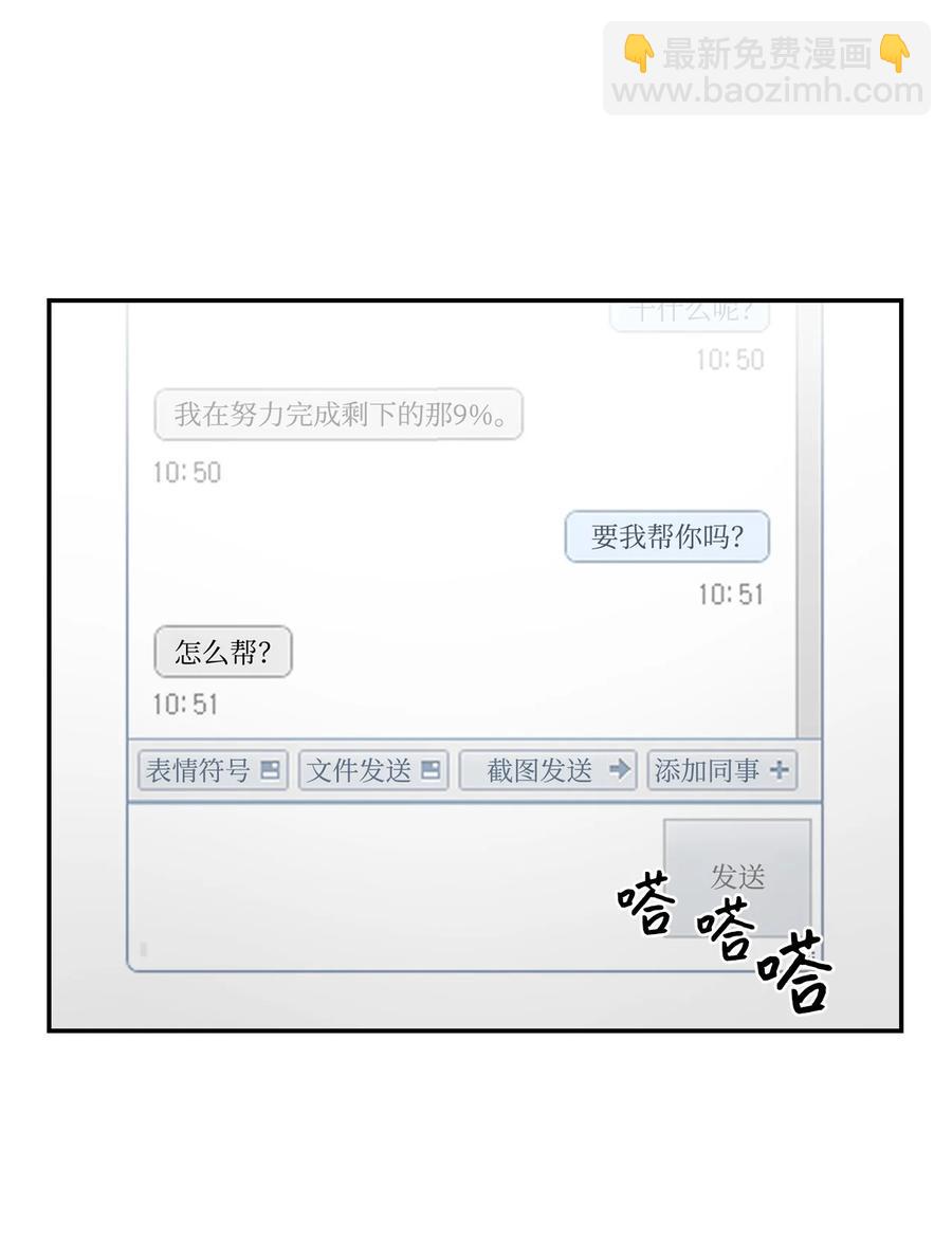 《逃离计划-Undercover Partners》18 邀请聚餐 第44页