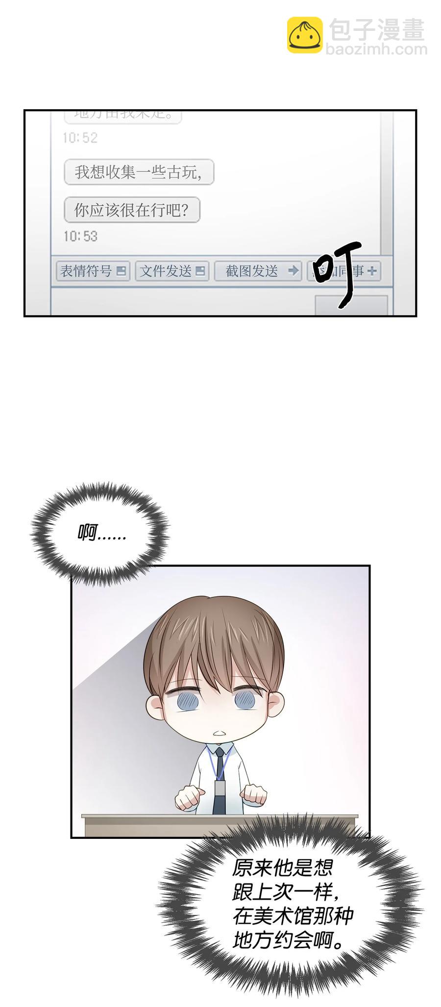 《逃离计划-Undercover Partners》18 邀请聚餐 第48页