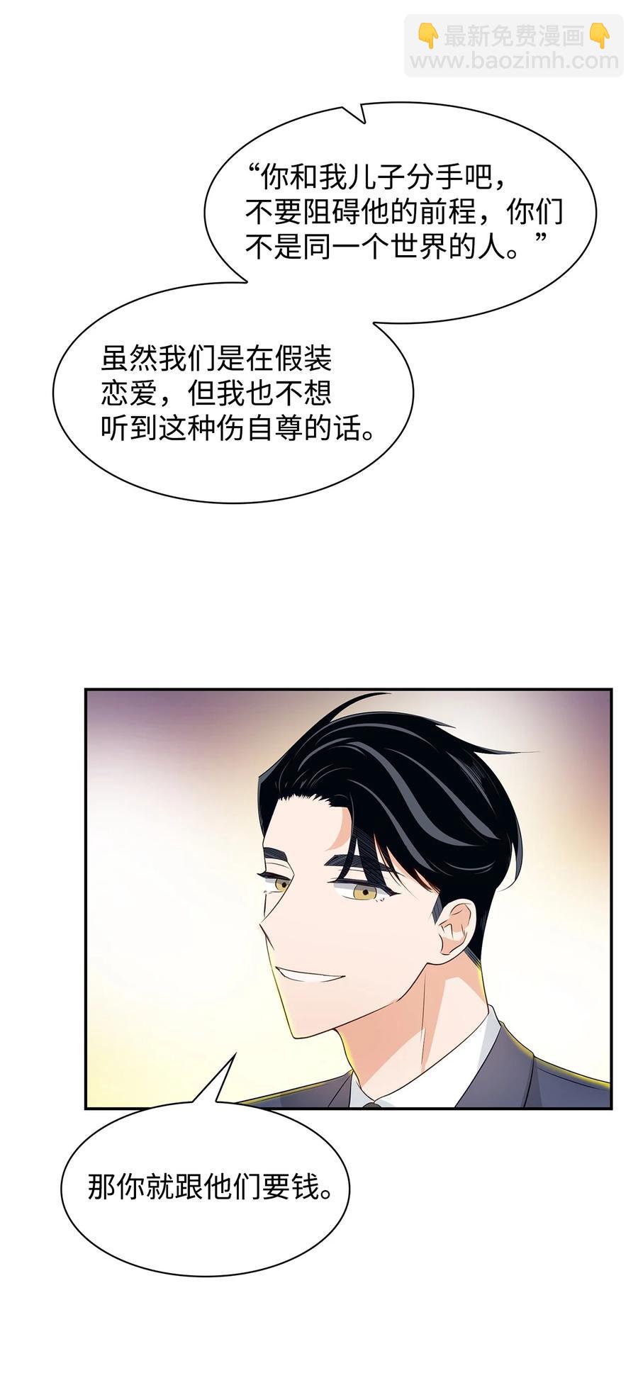 《逃离计划-Undercover Partners》20 演戏 第12页