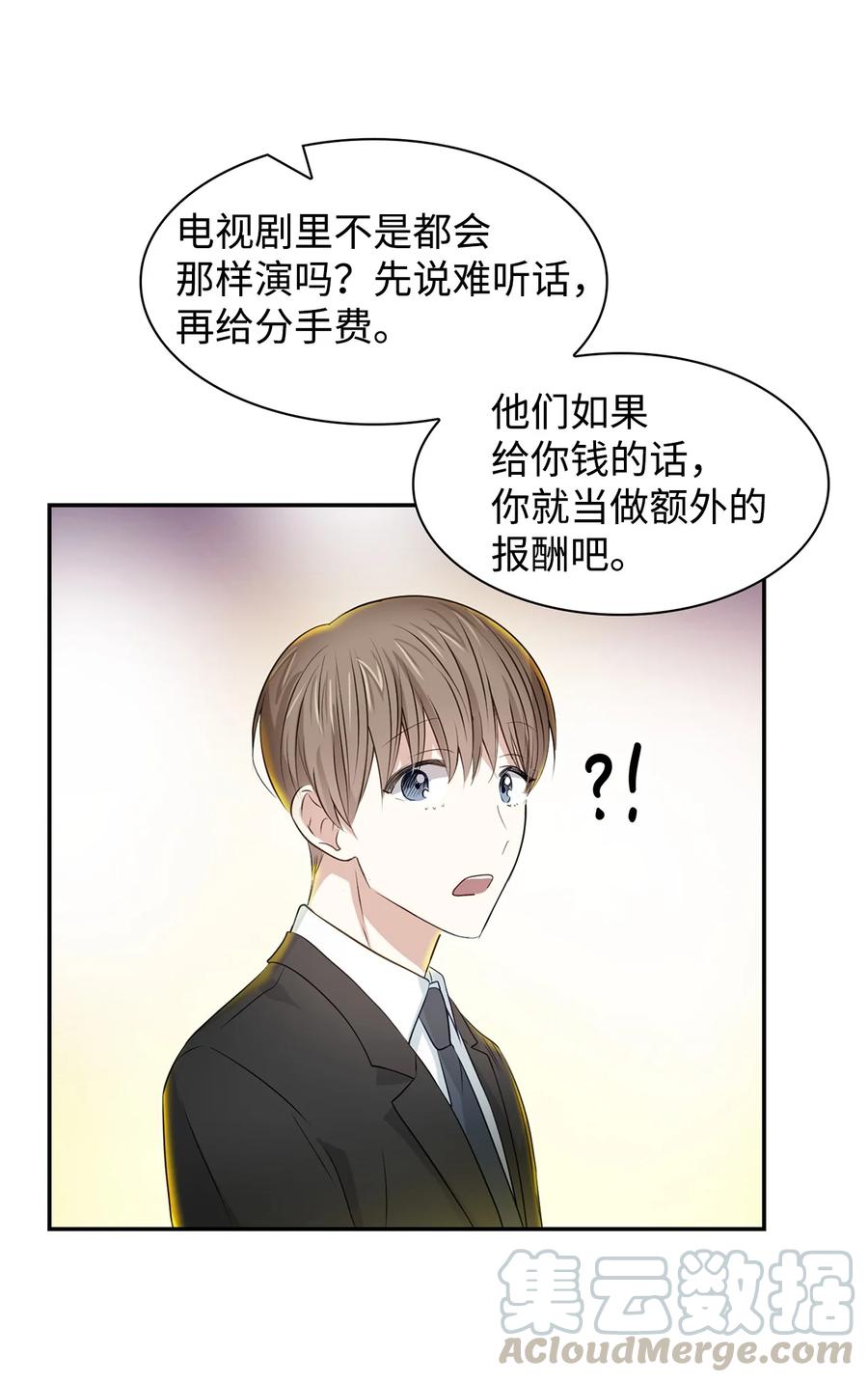 《逃离计划-Undercover Partners》20 演戏 第13页