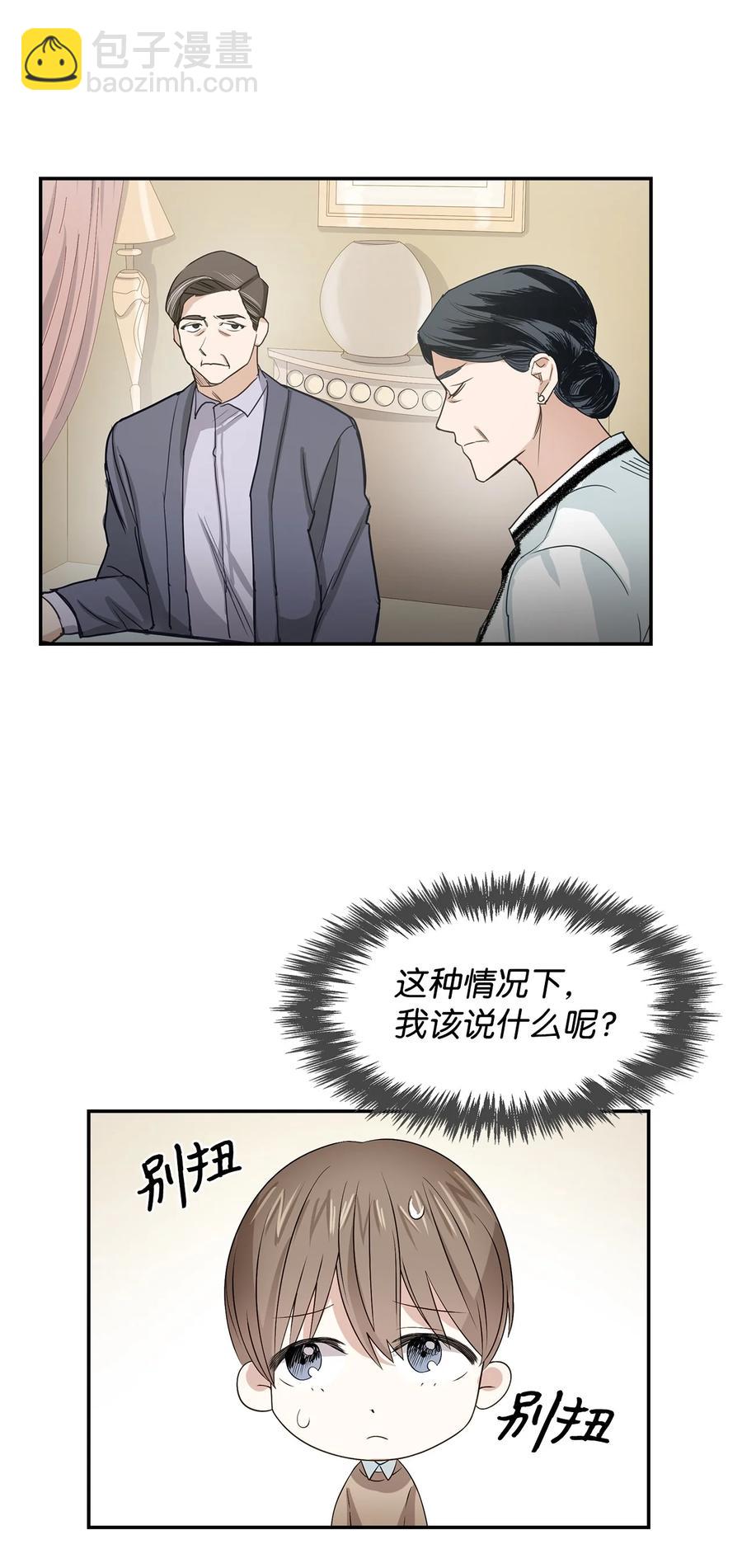 《逃离计划-Undercover Partners》20 演戏 第32页