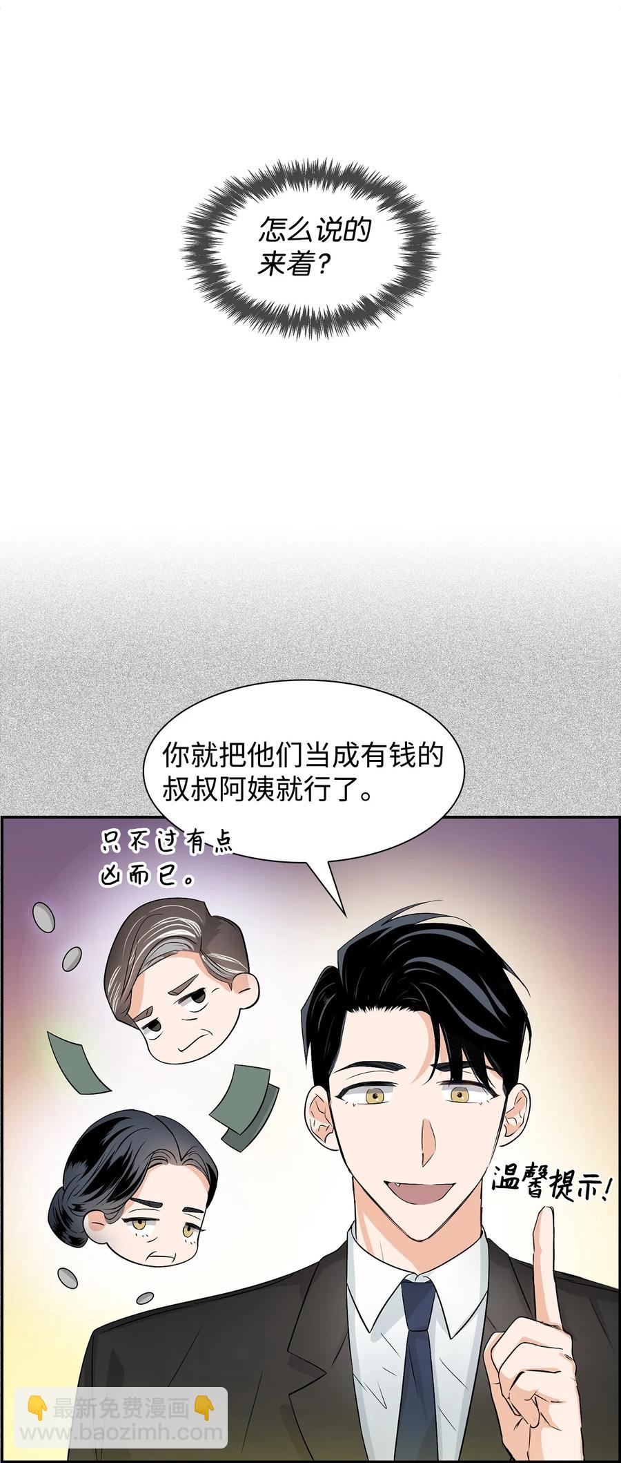 《逃离计划-Undercover Partners》20 演戏 第35页