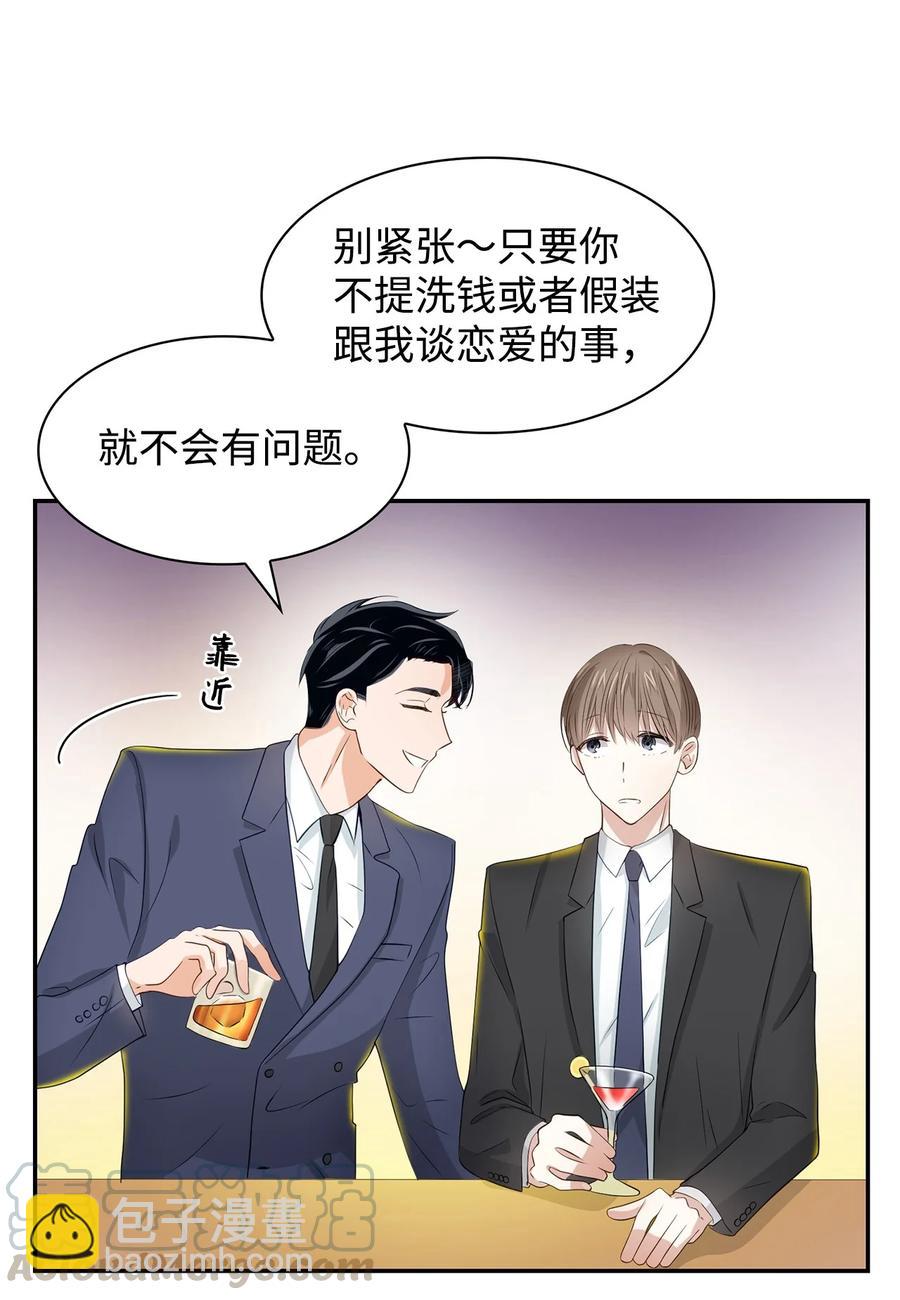 《逃离计划-Undercover Partners》20 演戏 第7页