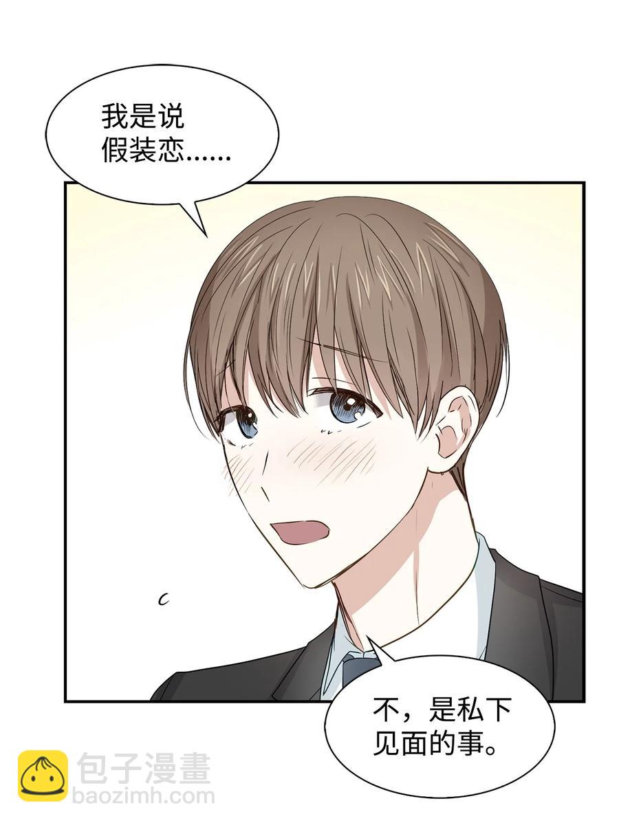 《逃离计划-Undercover Partners》19 收杆 第33页