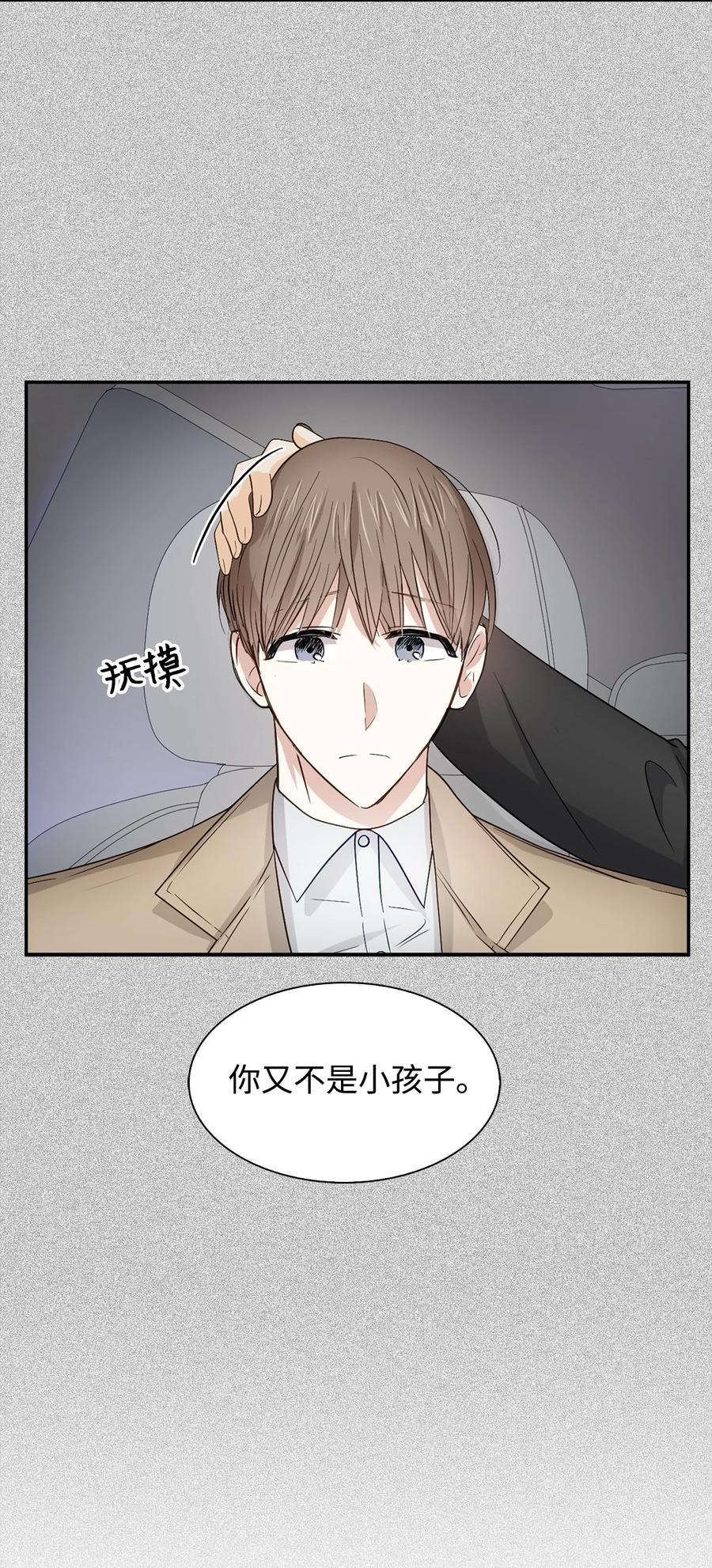 《逃离计划-Undercover Partners》19 收杆 第41页