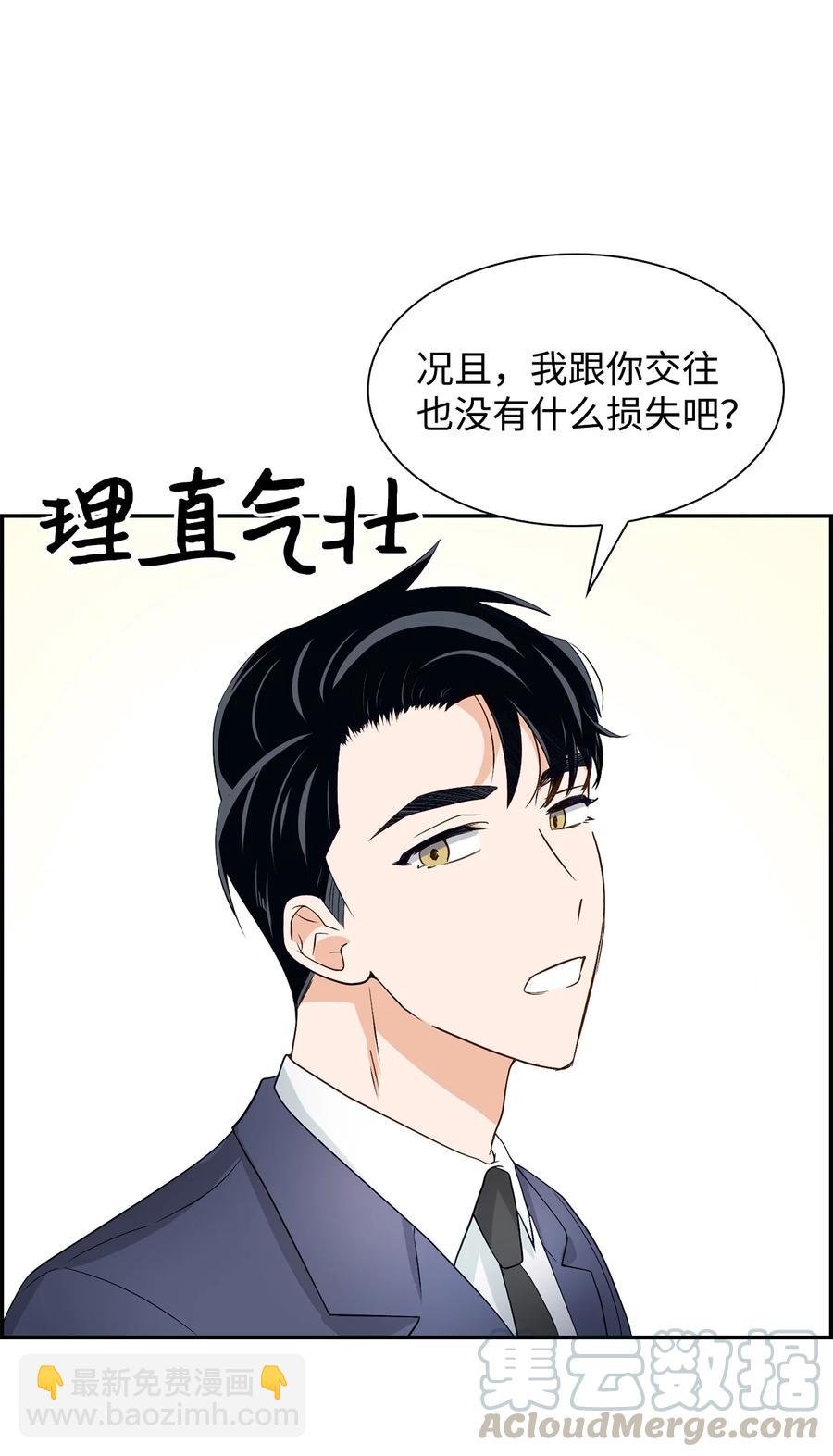 《逃离计划-Undercover Partners》19 收杆 第43页