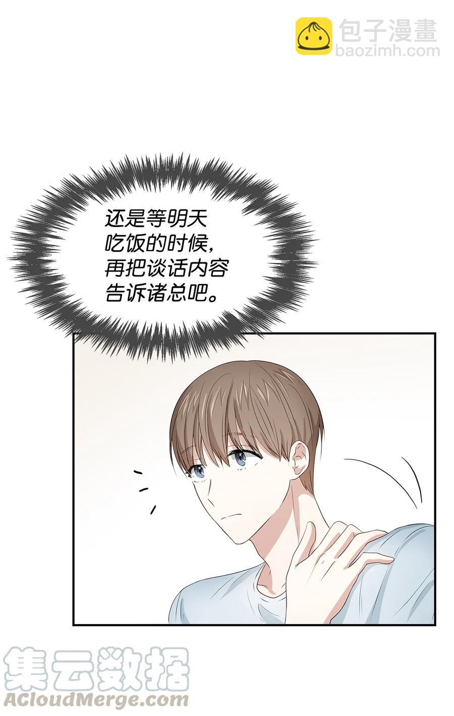 《逃离计划-Undercover Partners》23 下厨 第25页