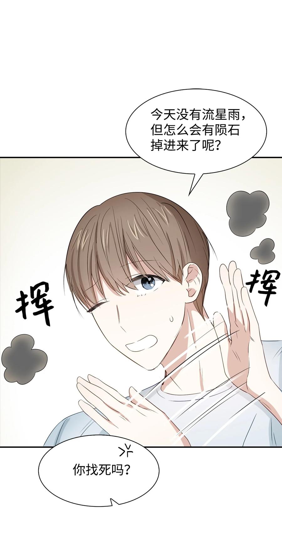 《逃离计划-Undercover Partners》23 下厨 第32页