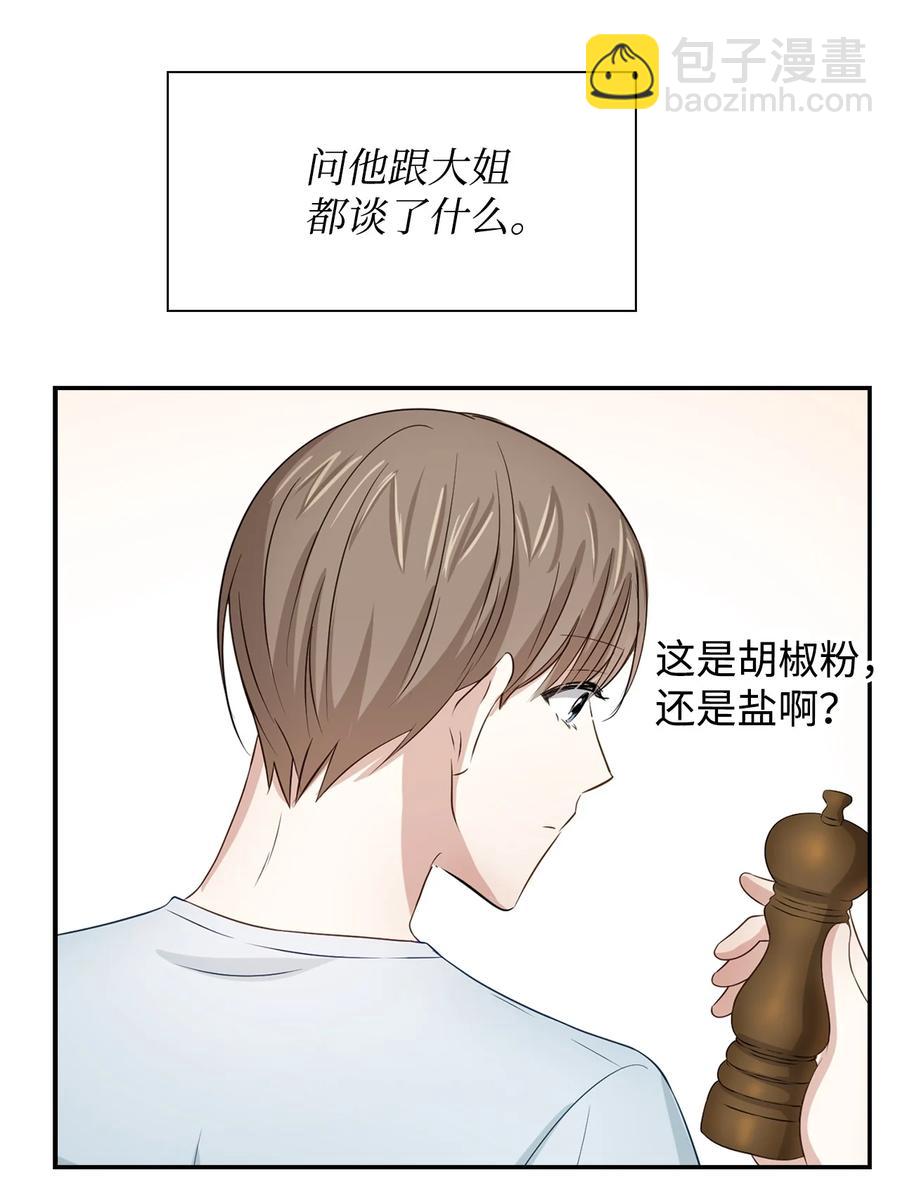 《逃离计划-Undercover Partners》23 下厨 第50页