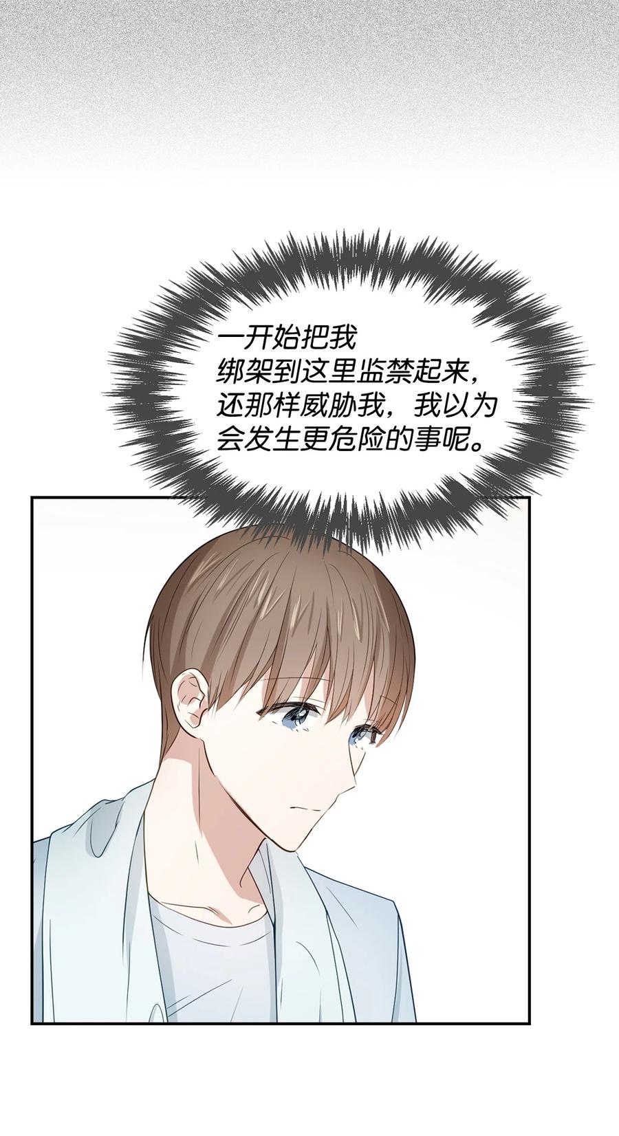 《逃离计划-Undercover Partners》23 下厨 第5页
