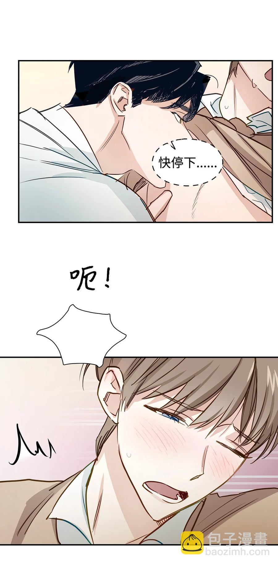 《逃离计划-Undercover Partners》21 假戏真做 第11页