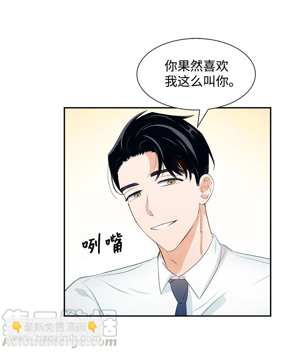 《逃离计划-Undercover Partners》21 假戏真做 第22页