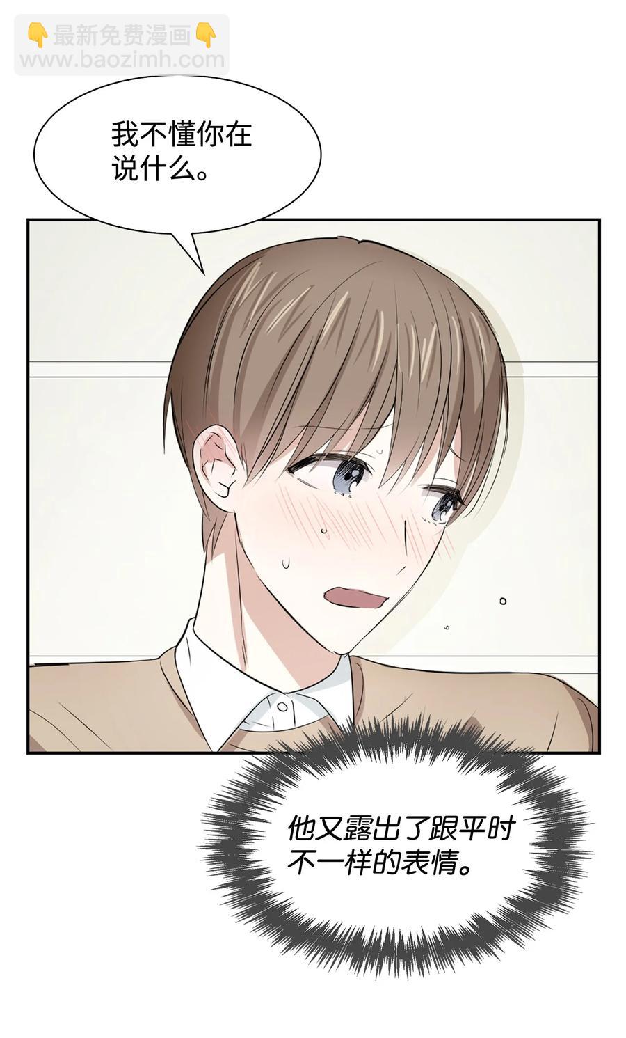 《逃离计划-Undercover Partners》21 假戏真做 第23页