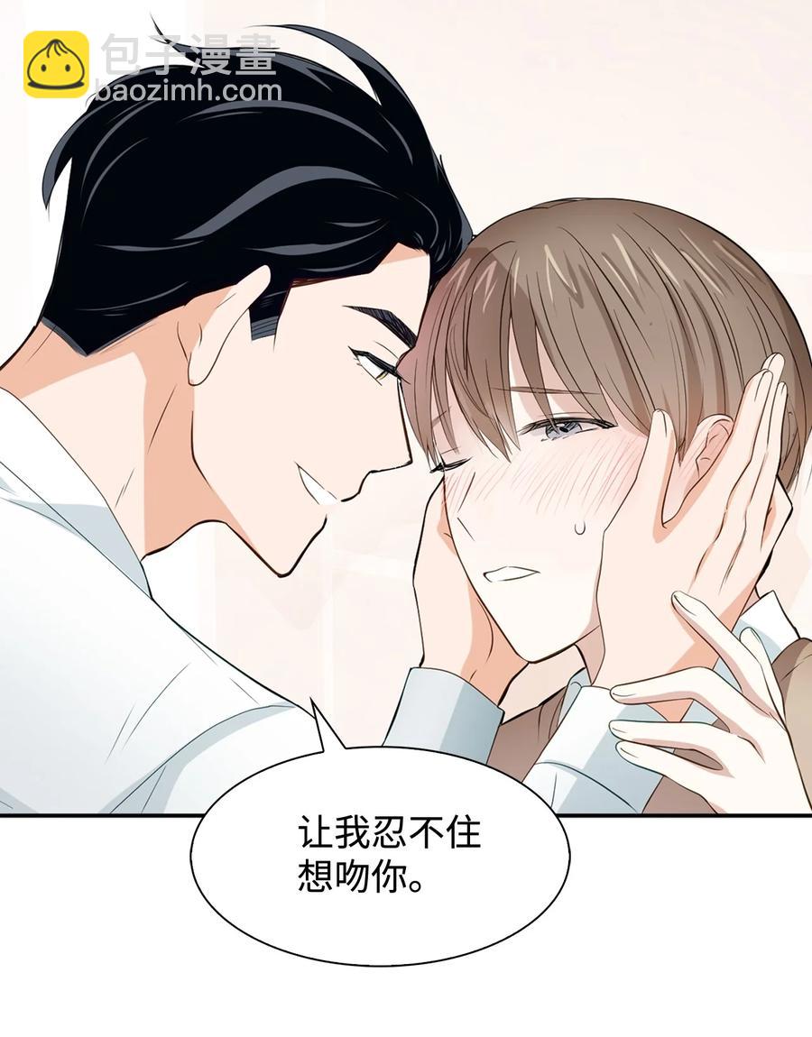 《逃离计划-Undercover Partners》21 假戏真做 第30页