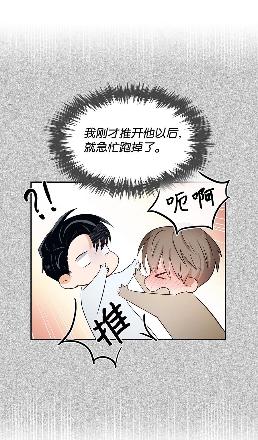 《逃离计划-Undercover Partners》21 假戏真做 第38页