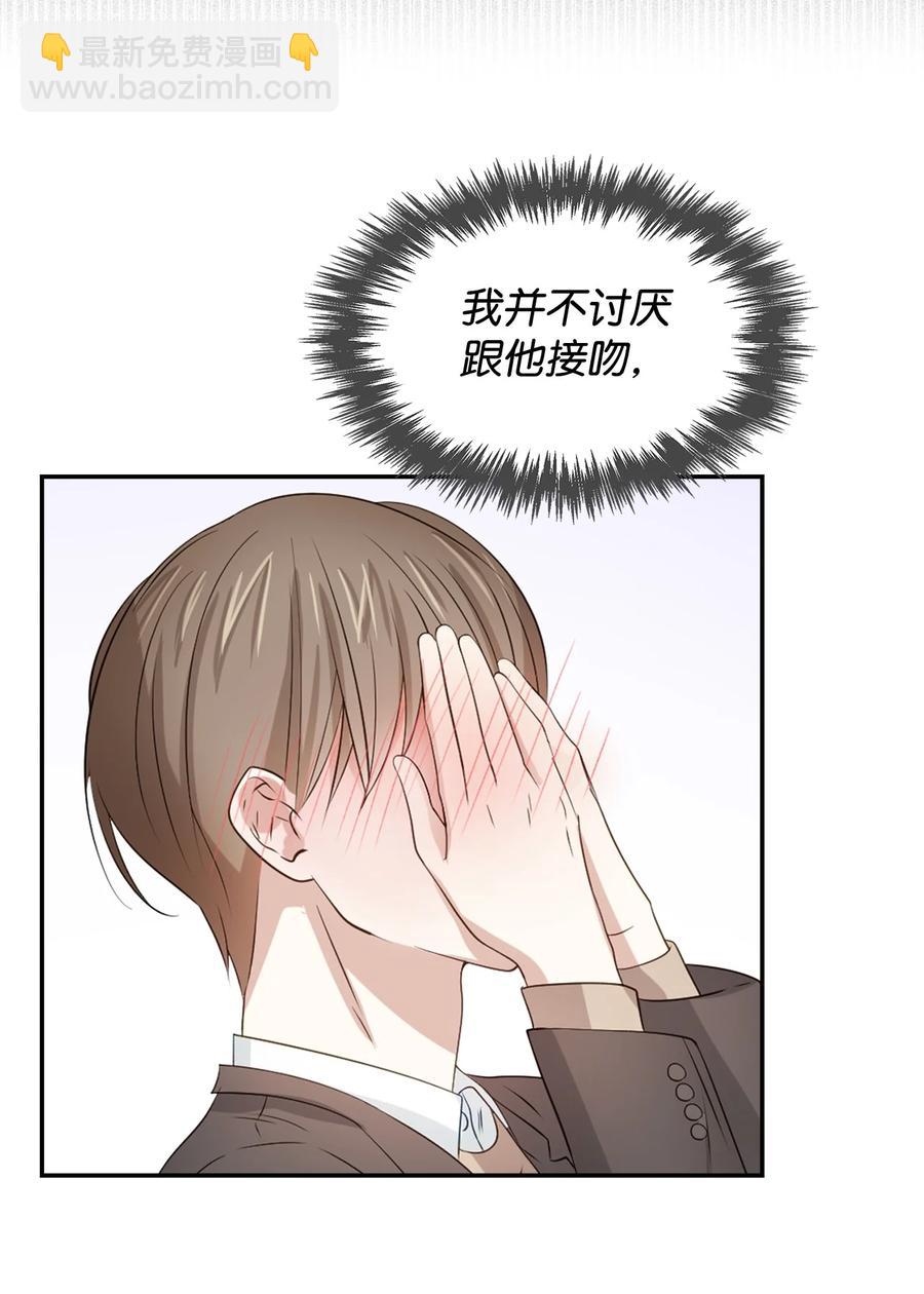 《逃离计划-Undercover Partners》21 假戏真做 第39页