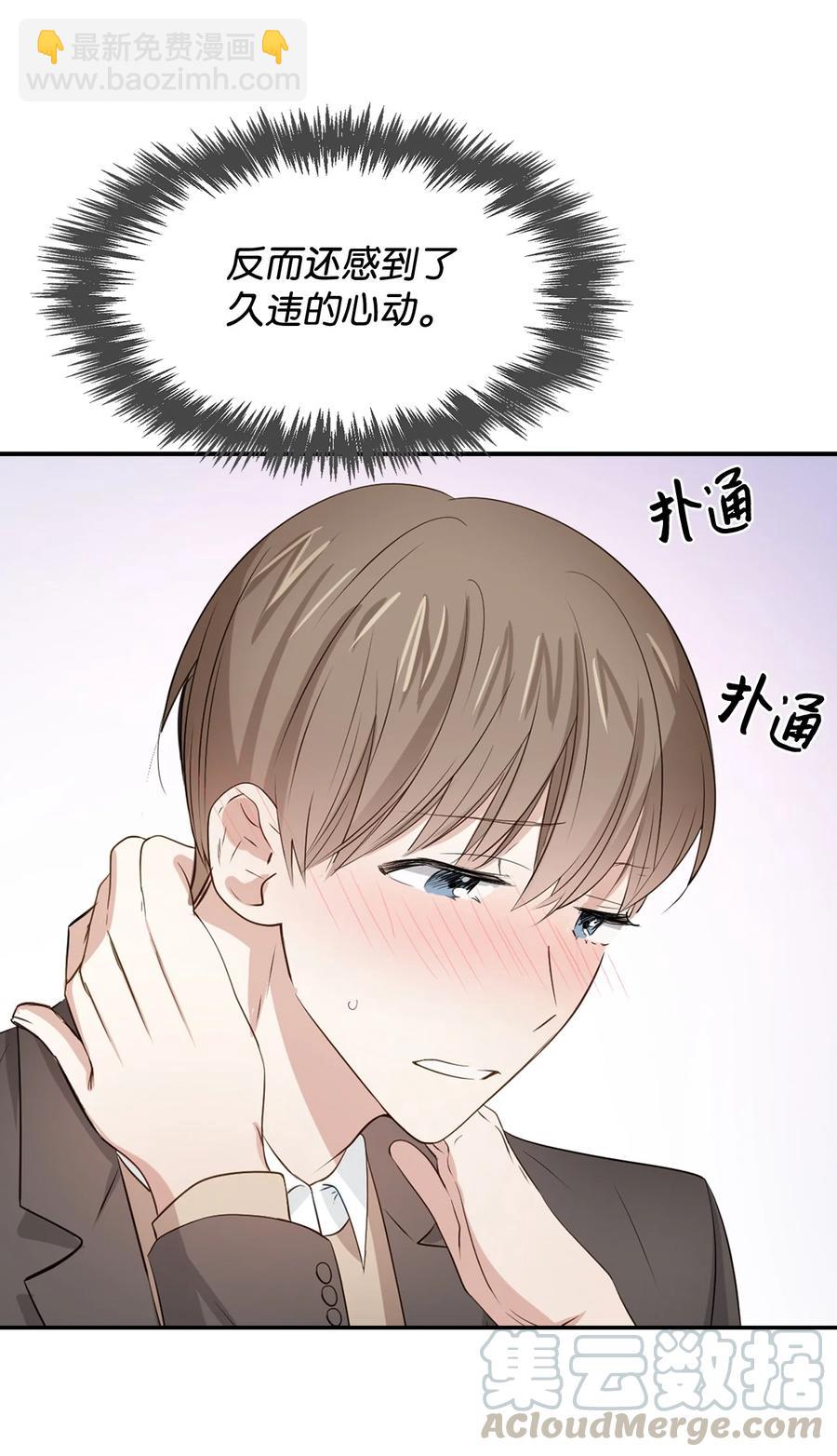 《逃离计划-Undercover Partners》21 假戏真做 第40页