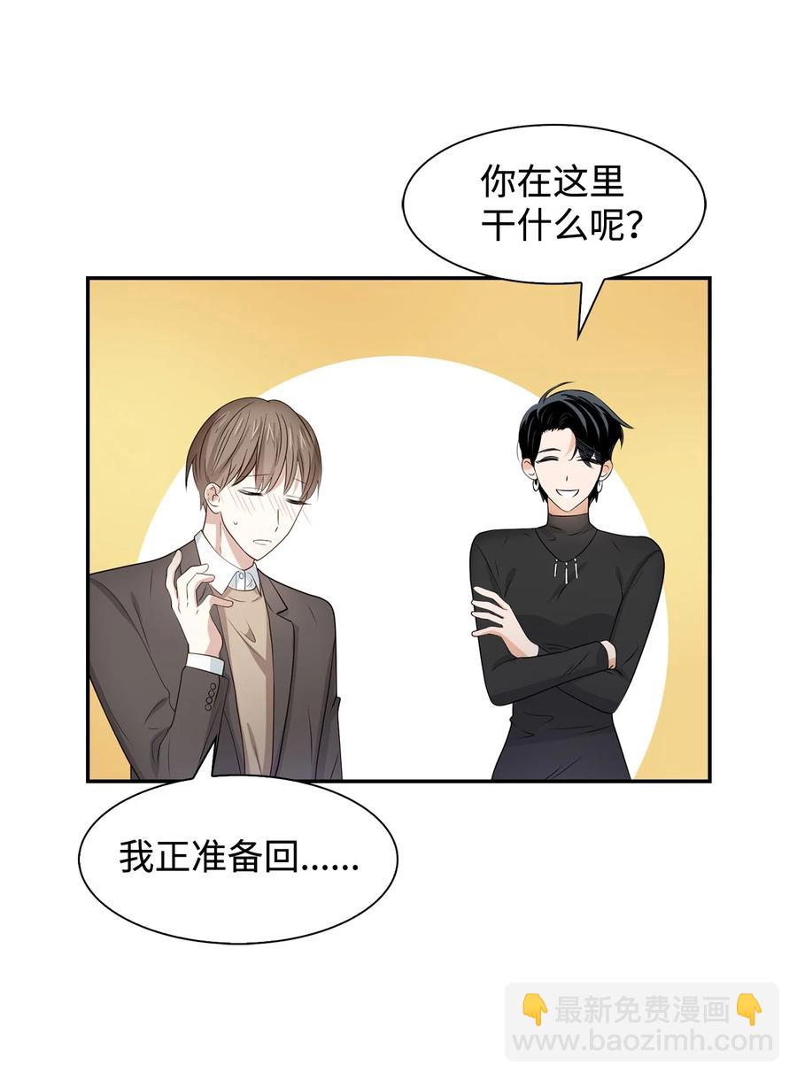 《逃离计划-Undercover Partners》21 假戏真做 第41页