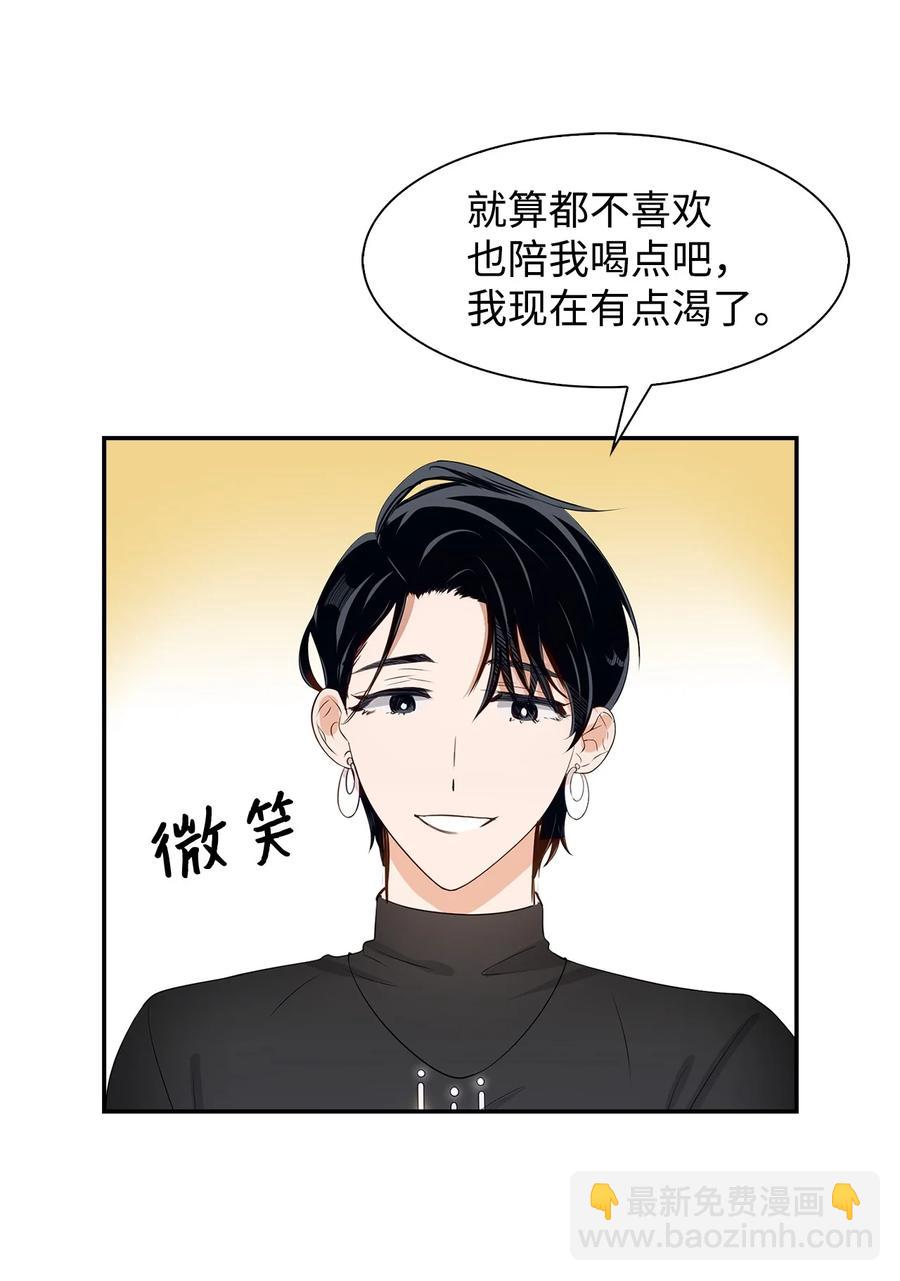 《逃离计划-Undercover Partners》21 假戏真做 第45页
