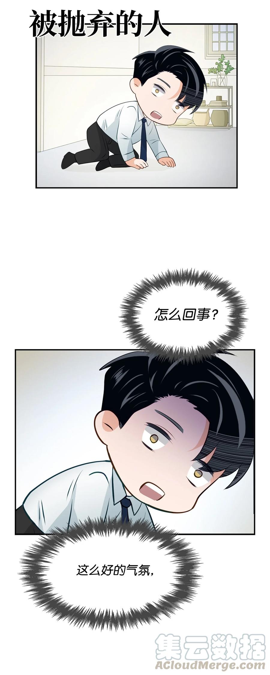 《逃离计划-Undercover Partners》21 假戏真做 第49页