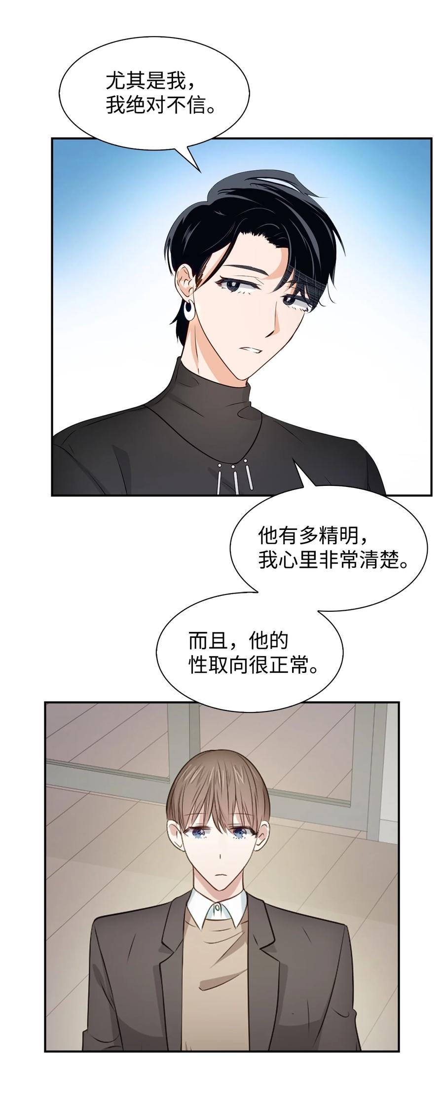 《逃离计划-Undercover Partners》22 演技派 第14页